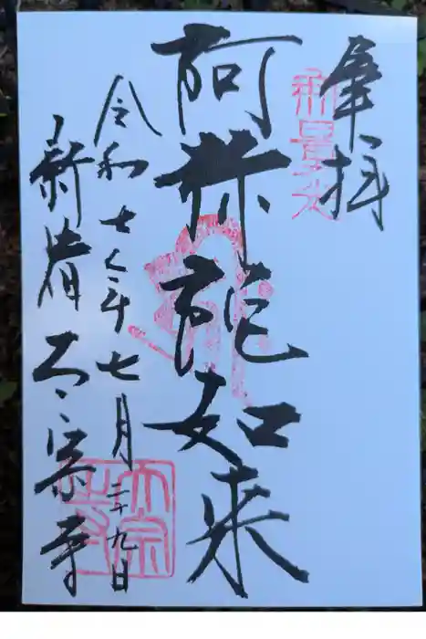 太宗寺の御朱印