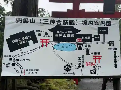 出羽神社(出羽三山神社)～三神合祭殿～(山形県)