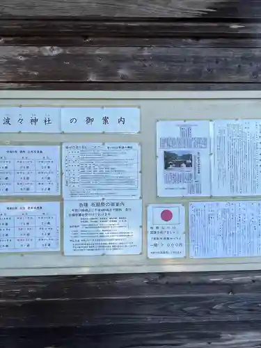 阿波々神社(静岡県)