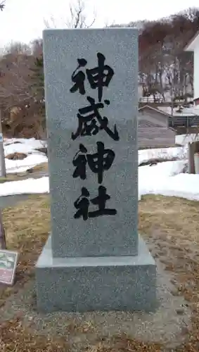 神威神社のその他建物