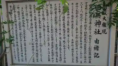 田無神社の歴史