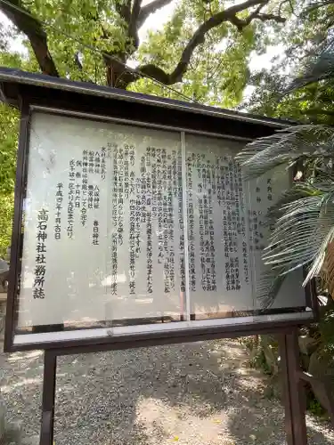 高石神社の歴史