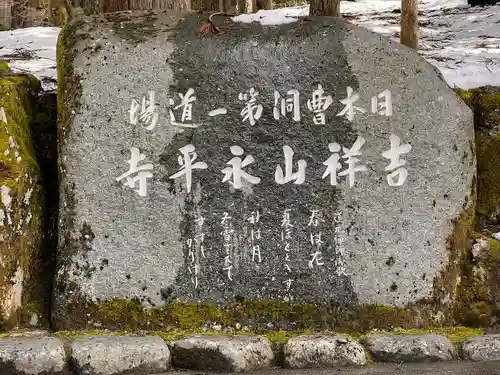 永平寺の建物その他