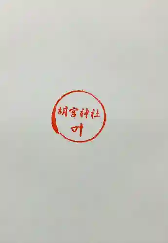 胡宮神社（敏満寺史跡）(滋賀県)