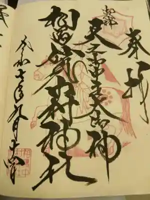 相馬中村神社(福島県)