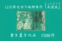 大船観音寺の御朱印