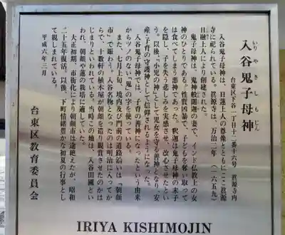 真源寺（入谷鬼子母神）の歴史