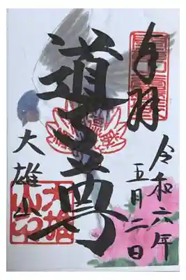 5月限定