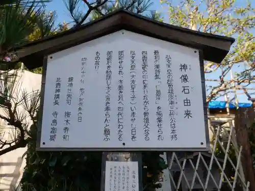 南都鏡神社の歴史