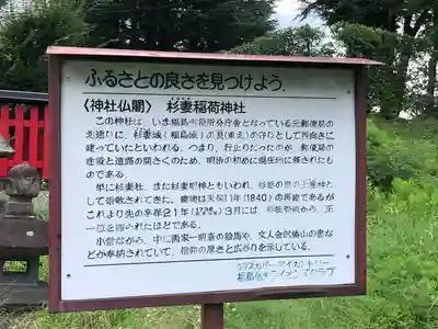 杉妻稲荷神社の歴史