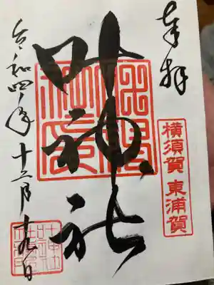 叶神社（東叶神社）(神奈川県)