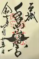 手向山八幡宮(奈良県)