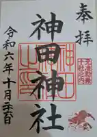 神田神社(神田明神)の御朱印