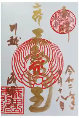 即位奉祝特別御朱印(直書き)