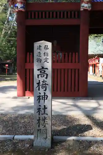 高椅神社の山門