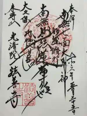 法善寺(東京都)