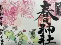 桑名宗社(春日神社)(三重県)