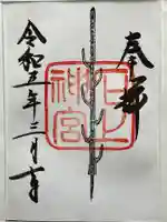 石上神宮(奈良県)