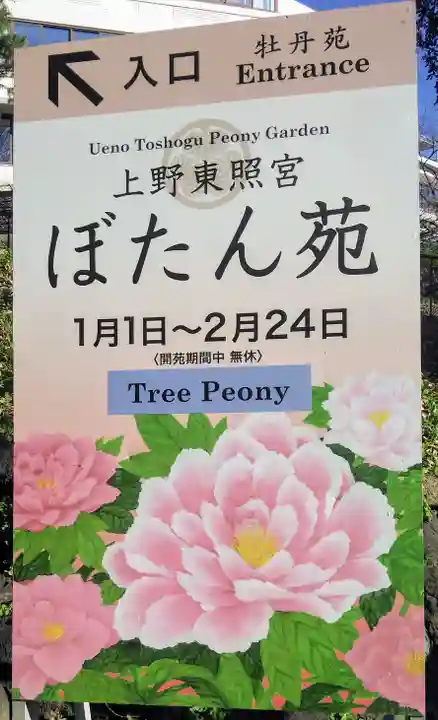 上野東照宮のその他建物