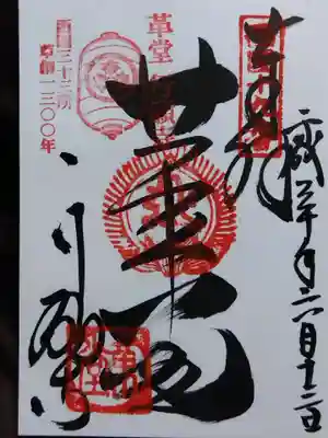 行願寺（革堂）(京都府)