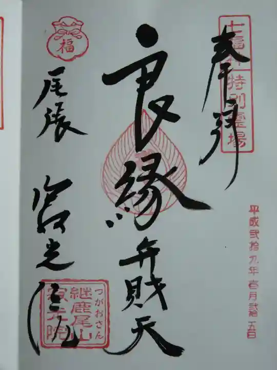 犬山寂光院の御朱印