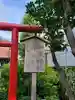 永福御嶽神社のその他建物