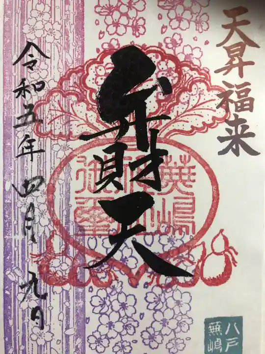 蕪嶋神社(青森県)