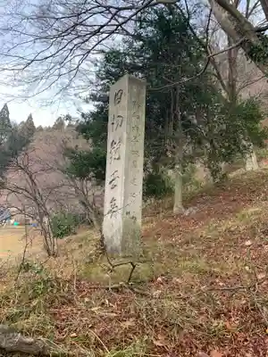 藤兵衛稲荷神社　羅漢山築城稲荷神社(福島県)
