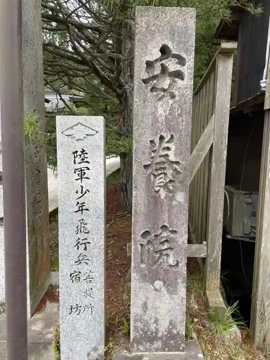 安養院(和歌山県)