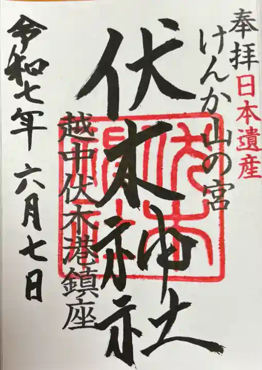 伏木神社(富山県)