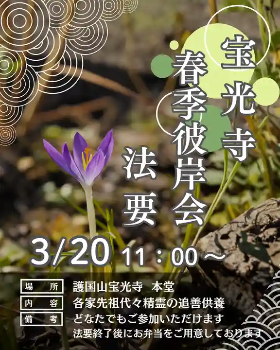 宝光寺(北海道)