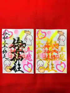 御井神社の御朱印(2021年12月01日(水) 11時05分04秒投稿)
