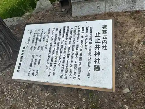 止々井神社跡(岩手県)