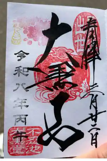 不忍池大黒天堂の御朱印 2026年03月