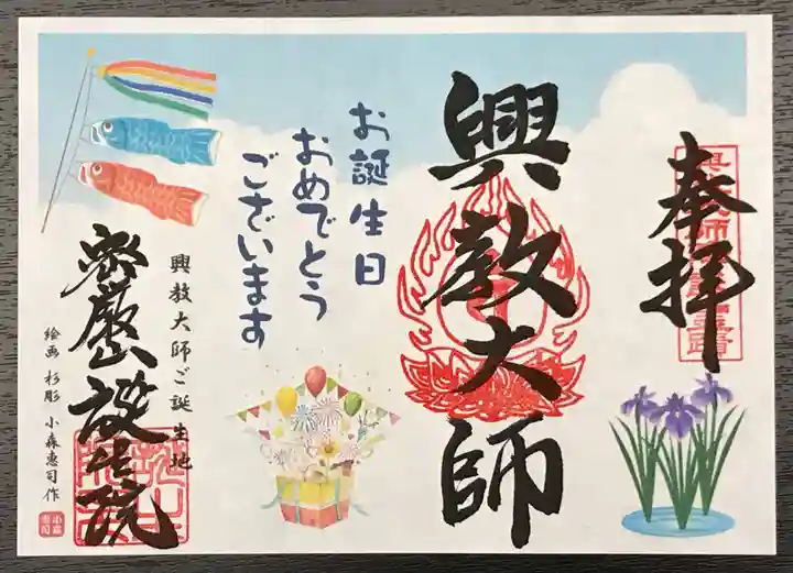 大本山誕生院 の御朱印