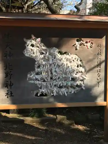 牛天神北野神社のおみくじ