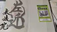 教法院の御朱印