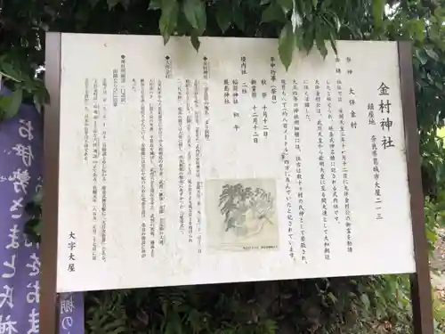 金村神社の歴史