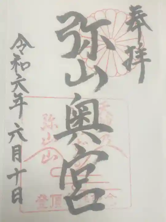 弥山神社(天河大辨財天社奥宮)(奈良県)