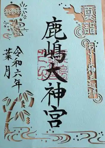 鹿島大神宮(福島県)