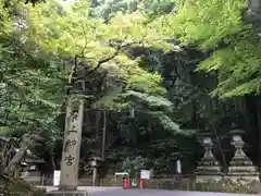 石上神宮の建物その他