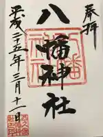 西久保八幡神社(東京都)