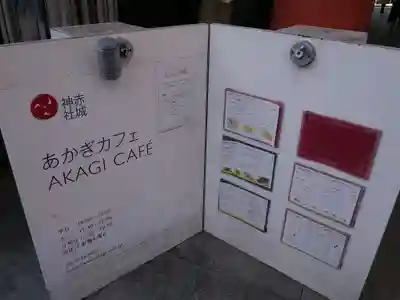 赤城神社の食事