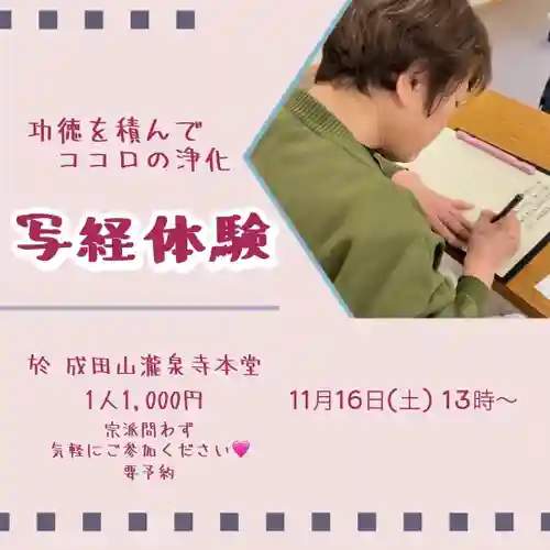 成田山瀧泉寺(北海道)