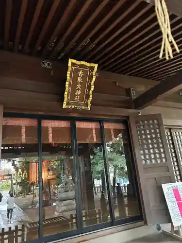 香取大神社(千葉県)