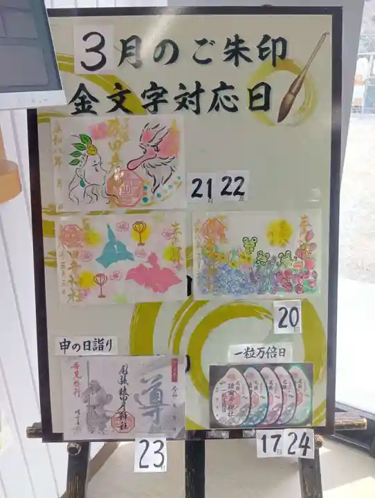 尾張猿田彦神社(愛知県)