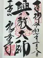 根来寺(和歌山県)