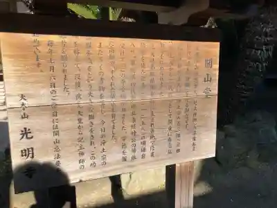 光明寺(神奈川県)