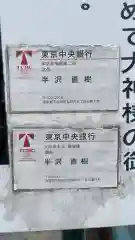 三光稲荷神社(愛知県)