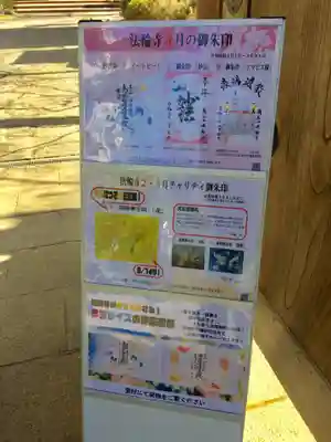 法輪寺の授与品その他